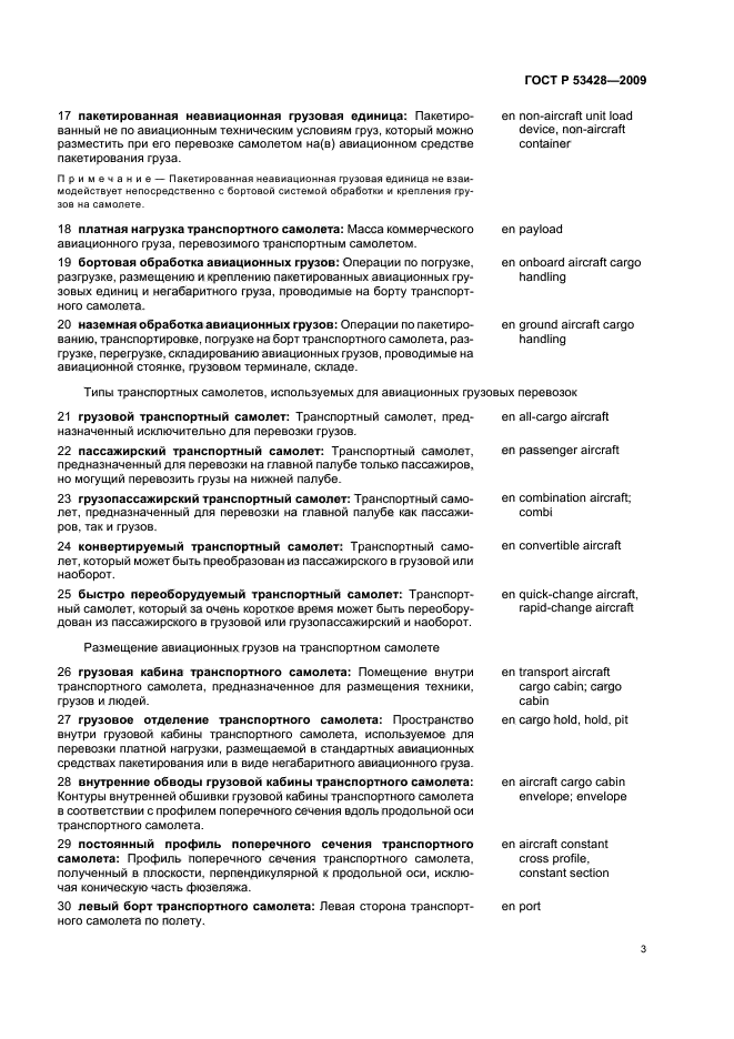 ГОСТ Р 53428-2009