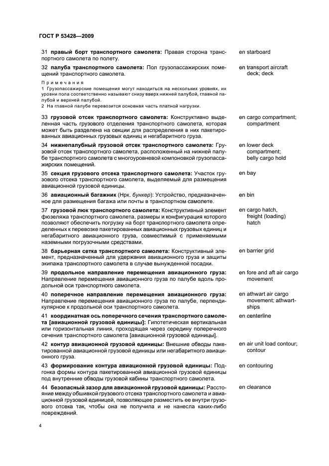 ГОСТ Р 53428-2009