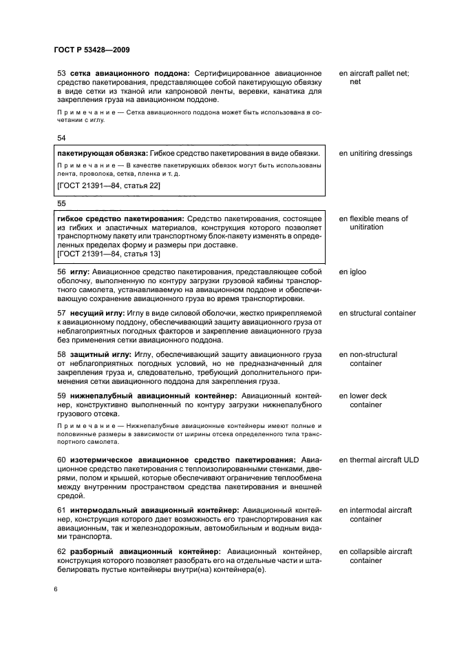 ГОСТ Р 53428-2009