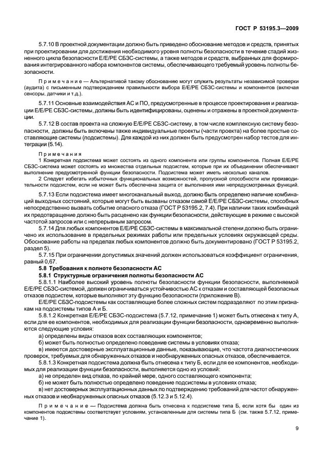 ГОСТ Р 53195.3-2009