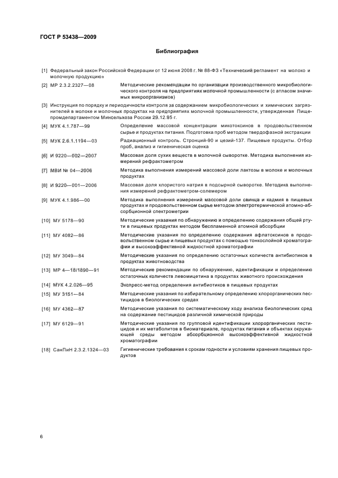 ГОСТ Р 53438-2009