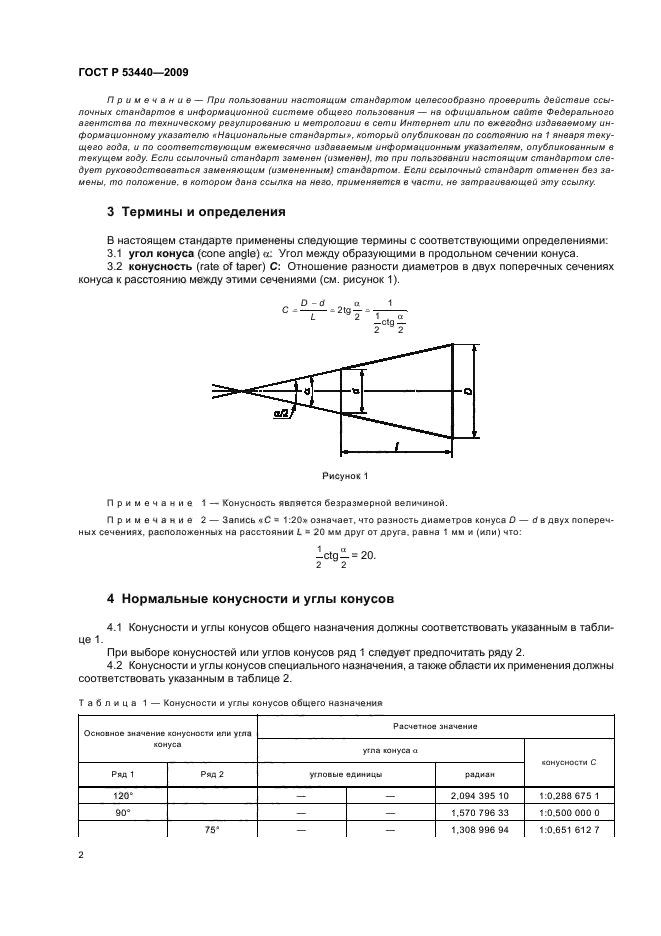 ГОСТ Р 53440-2009
