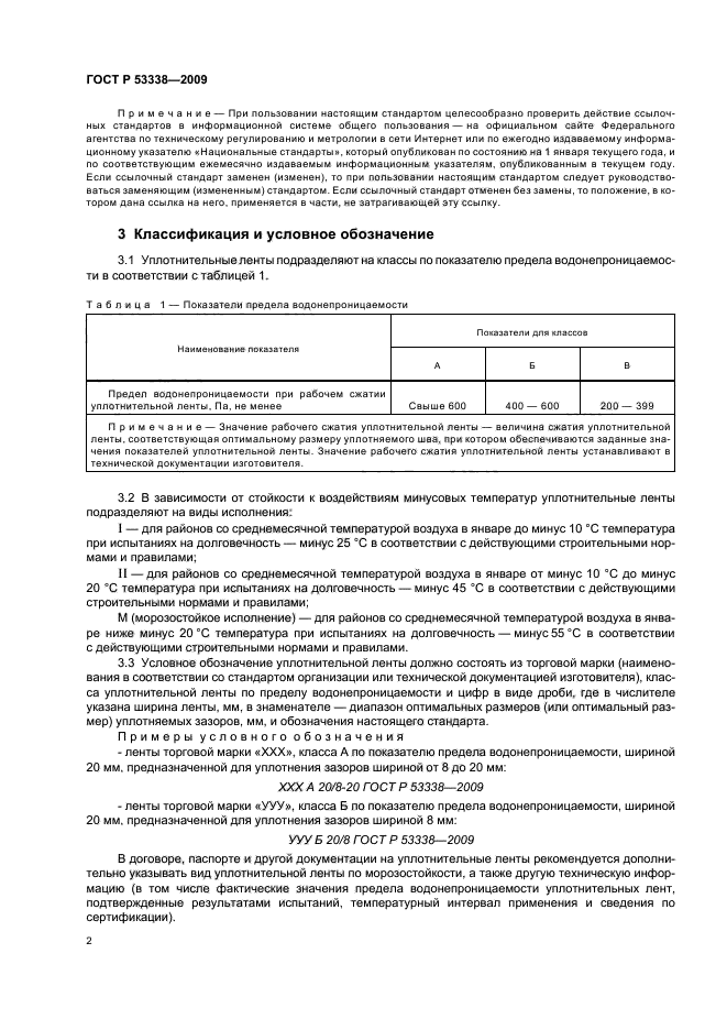 ГОСТ Р 53338-2009