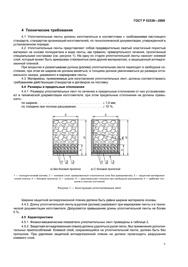 ГОСТ Р 53338-2009