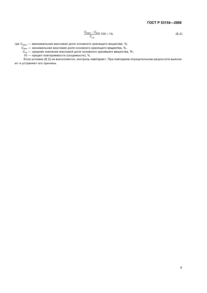 ГОСТ Р 53154-2008