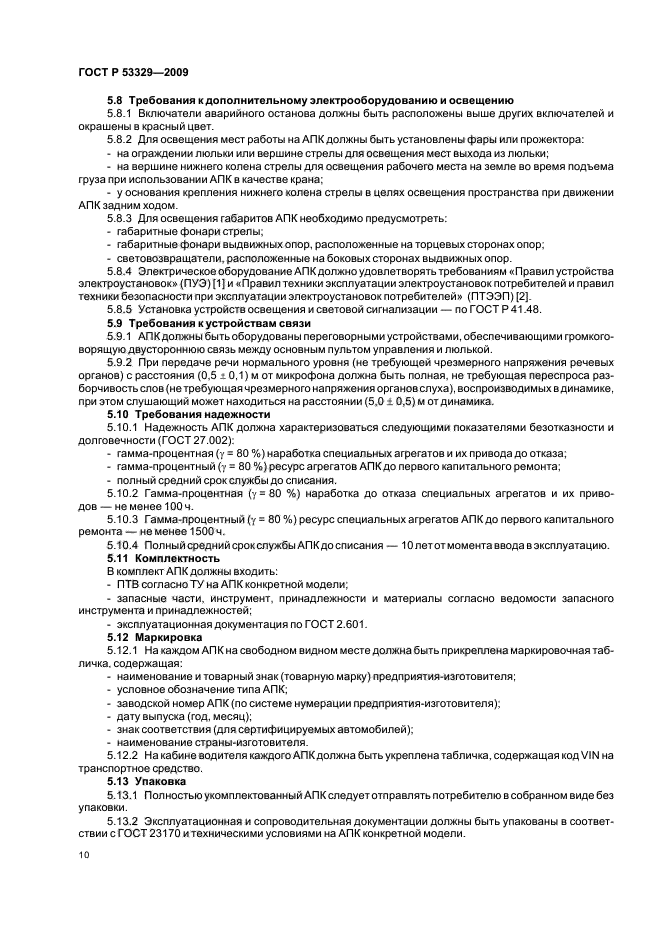 ГОСТ Р 53329-2009