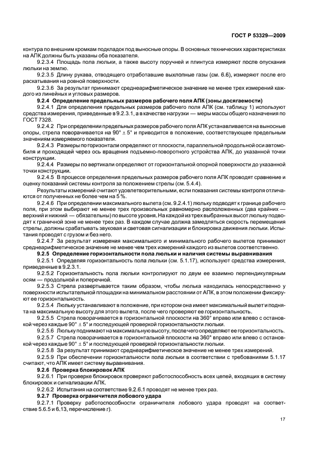 ГОСТ Р 53329-2009