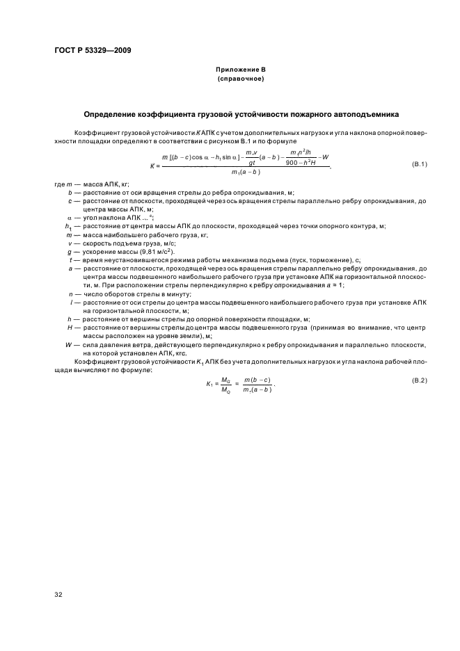 ГОСТ Р 53329-2009