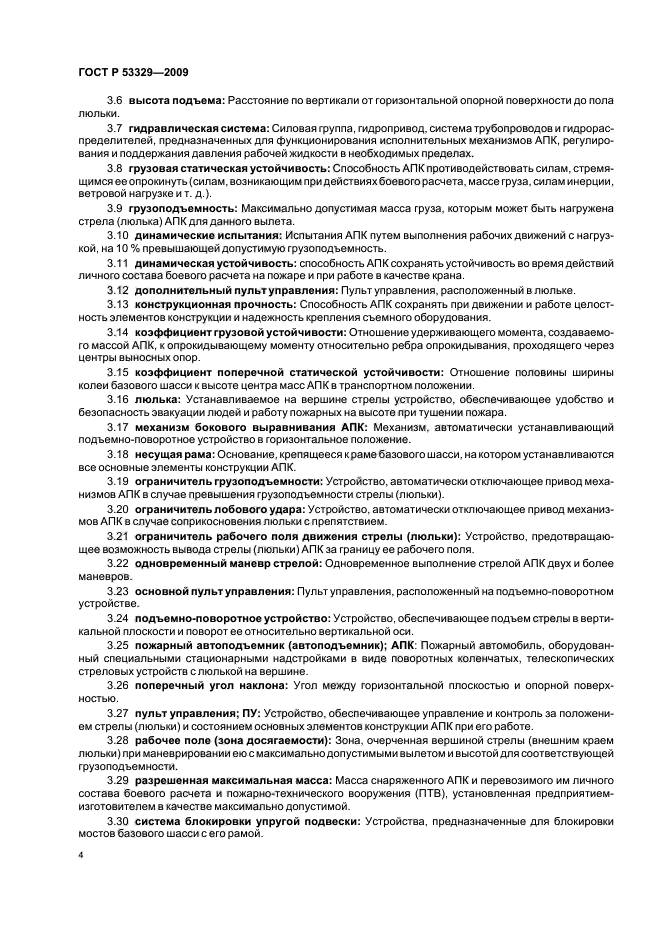 ГОСТ Р 53329-2009