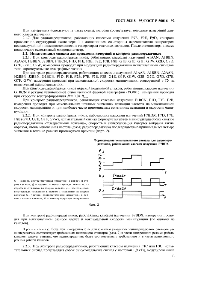 ГОСТ 30318-95