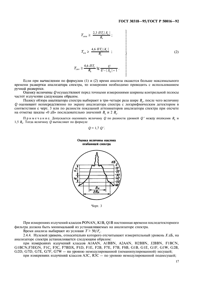 ГОСТ 30318-95