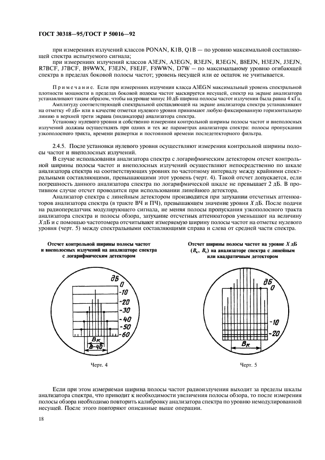 ГОСТ 30318-95