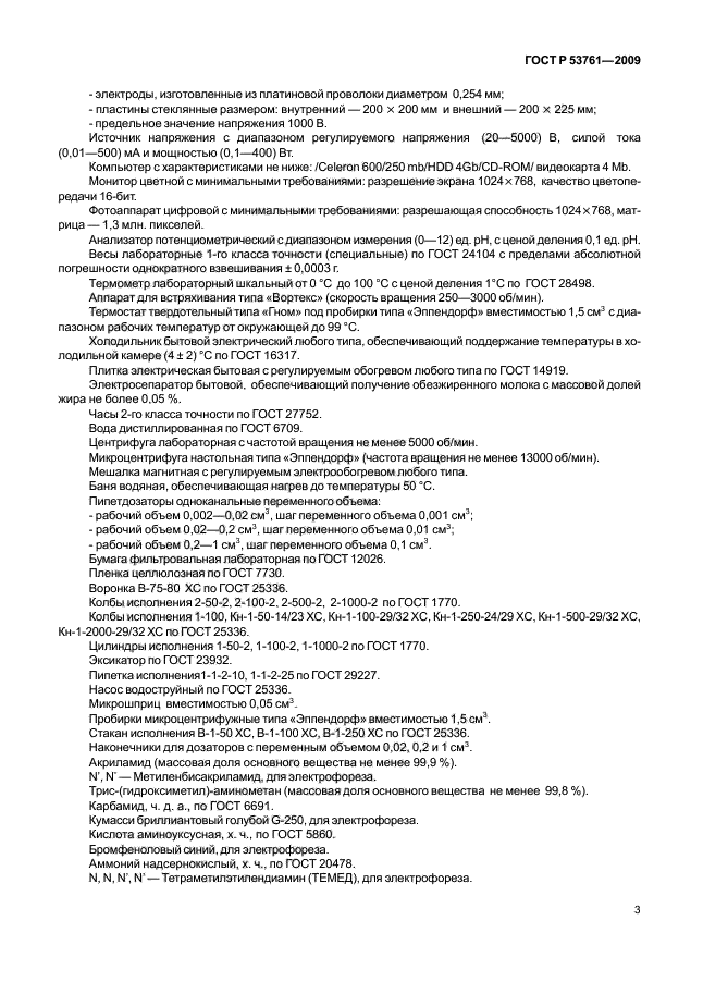 ГОСТ Р 53761-2009