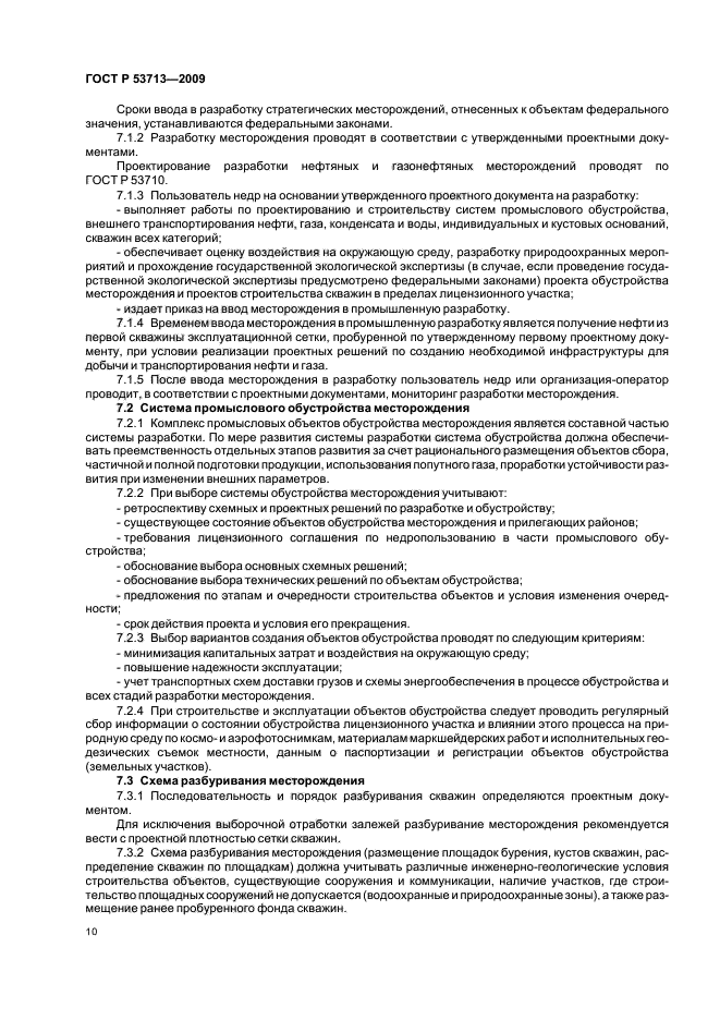 ГОСТ Р 53713-2009