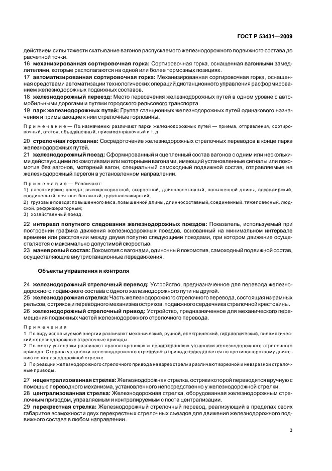 ГОСТ Р 53431-2009