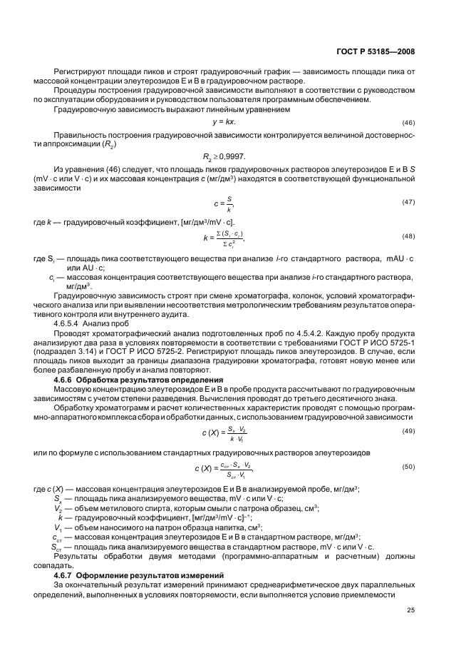 ГОСТ Р 53185-2008