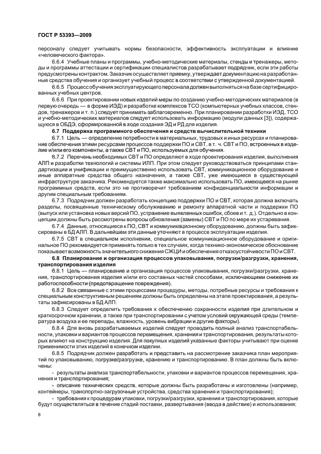 ГОСТ Р 53393-2009