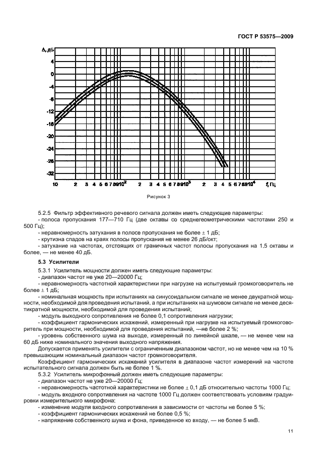 ГОСТ Р 53575-2009
