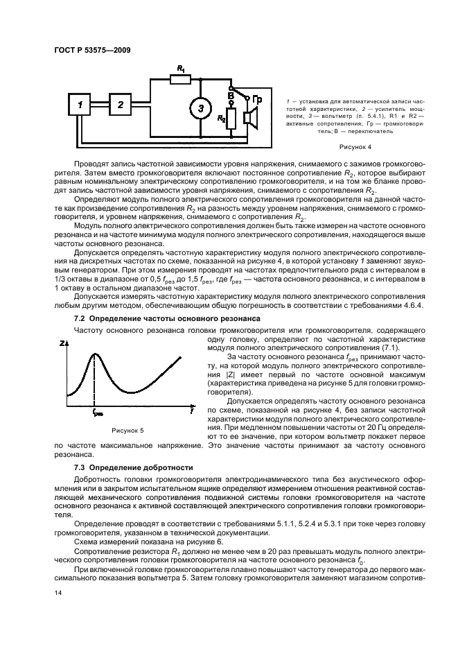 ГОСТ Р 53575-2009