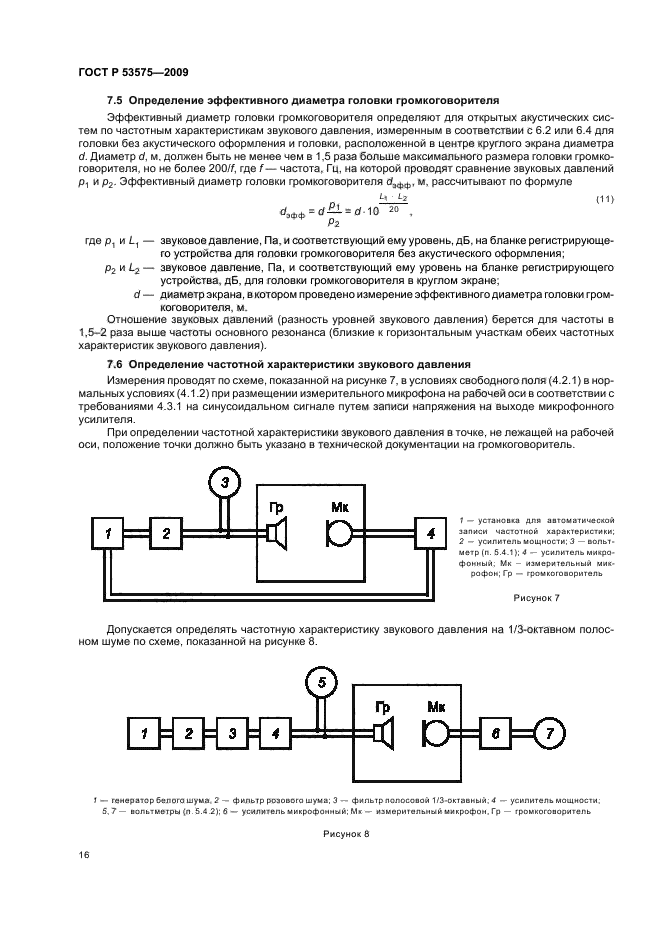 ГОСТ Р 53575-2009