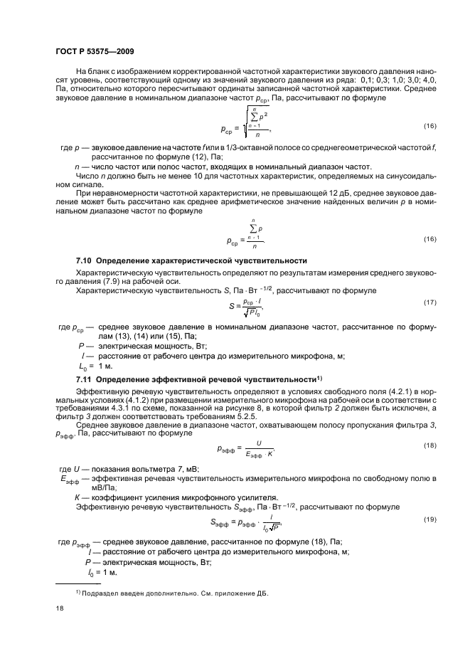 ГОСТ Р 53575-2009