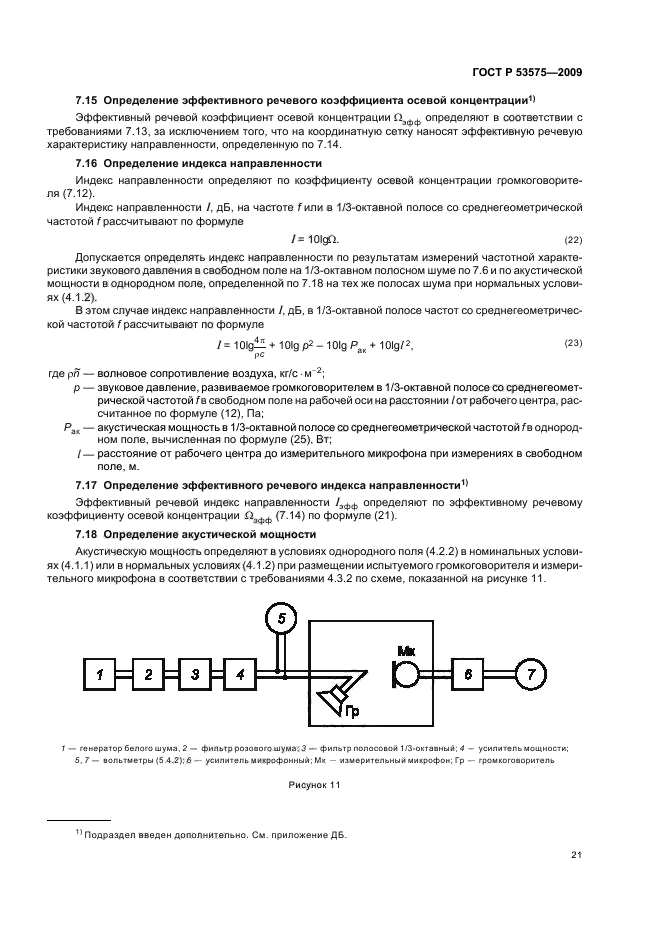 ГОСТ Р 53575-2009