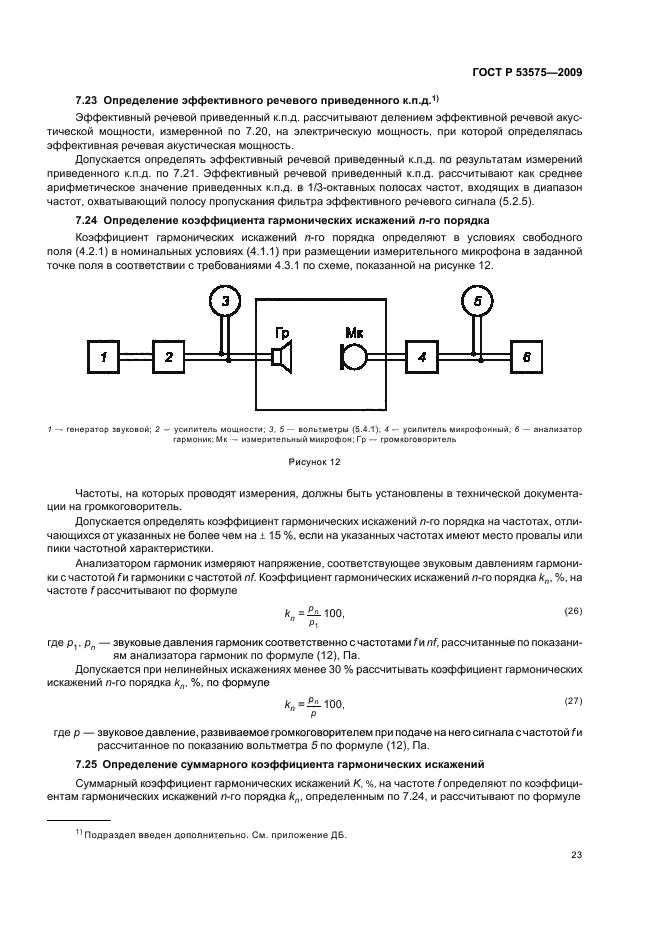 ГОСТ Р 53575-2009