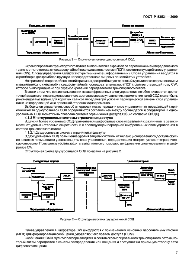ГОСТ Р 53531-2009