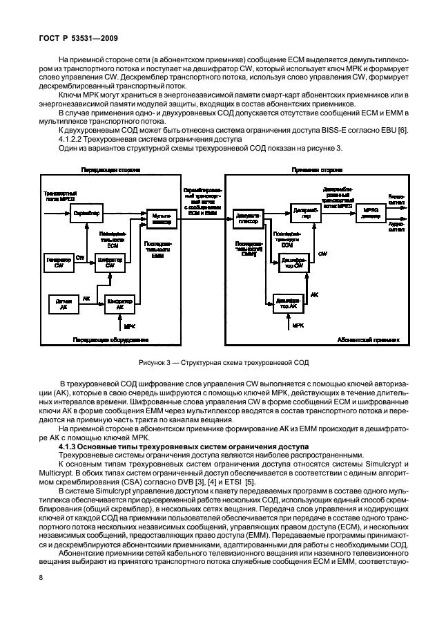ГОСТ Р 53531-2009