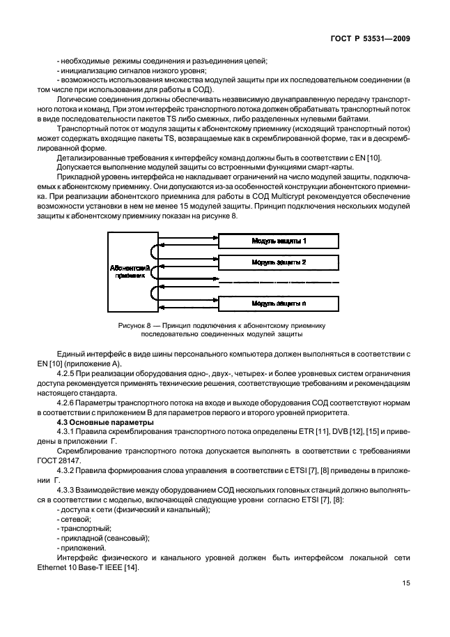 ГОСТ Р 53531-2009