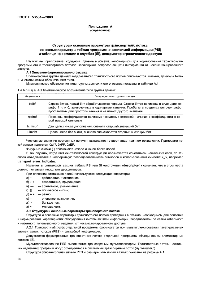 ГОСТ Р 53531-2009