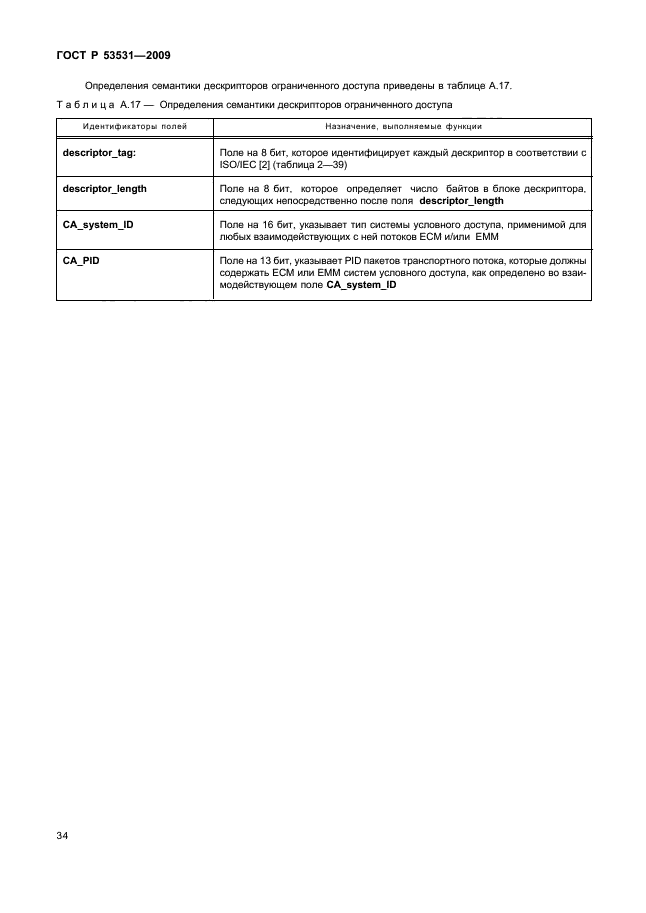 ГОСТ Р 53531-2009