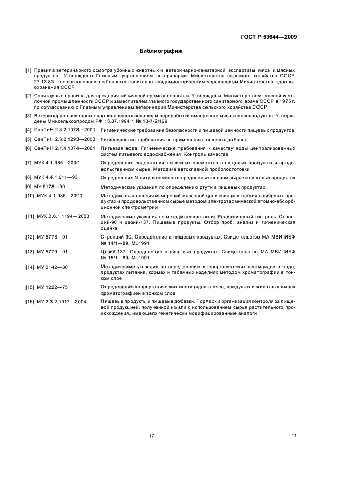 ГОСТ Р 53644-2009