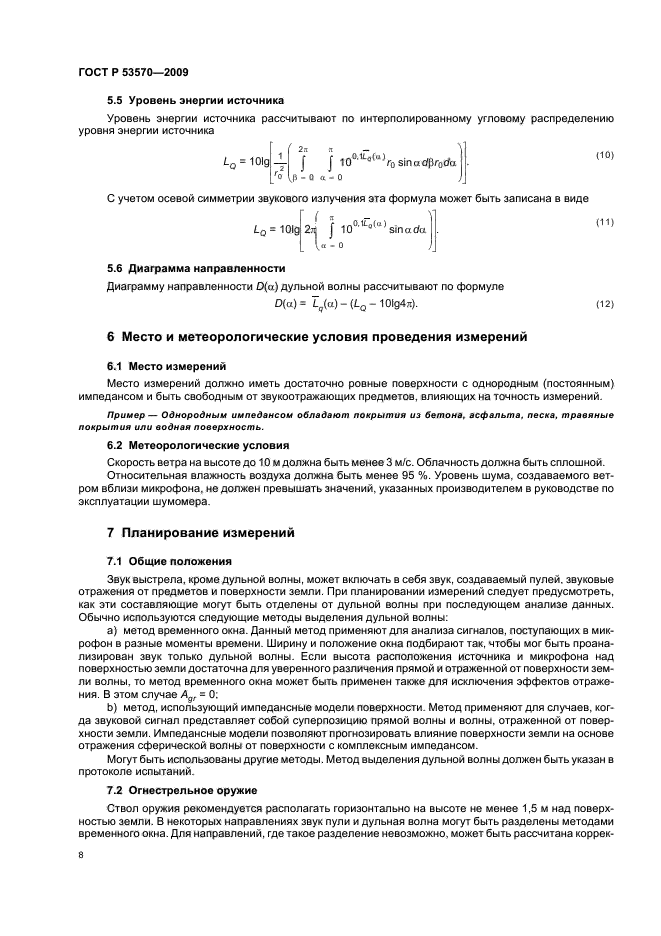 ГОСТ Р 53570-2009