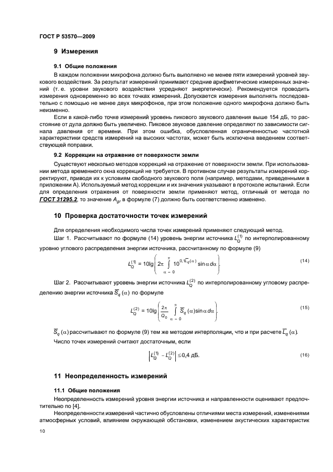 ГОСТ Р 53570-2009