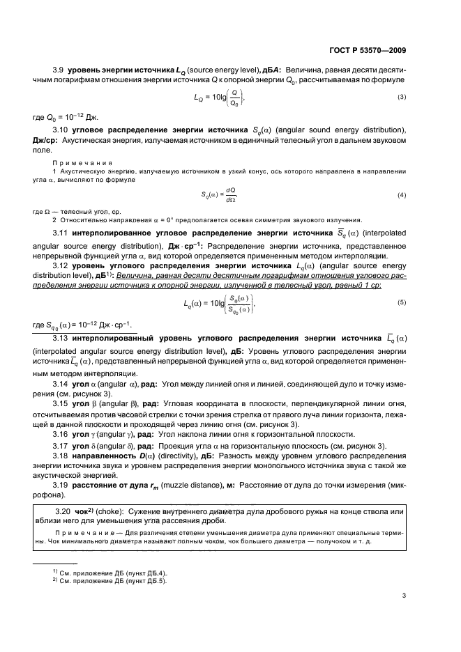 ГОСТ Р 53570-2009
