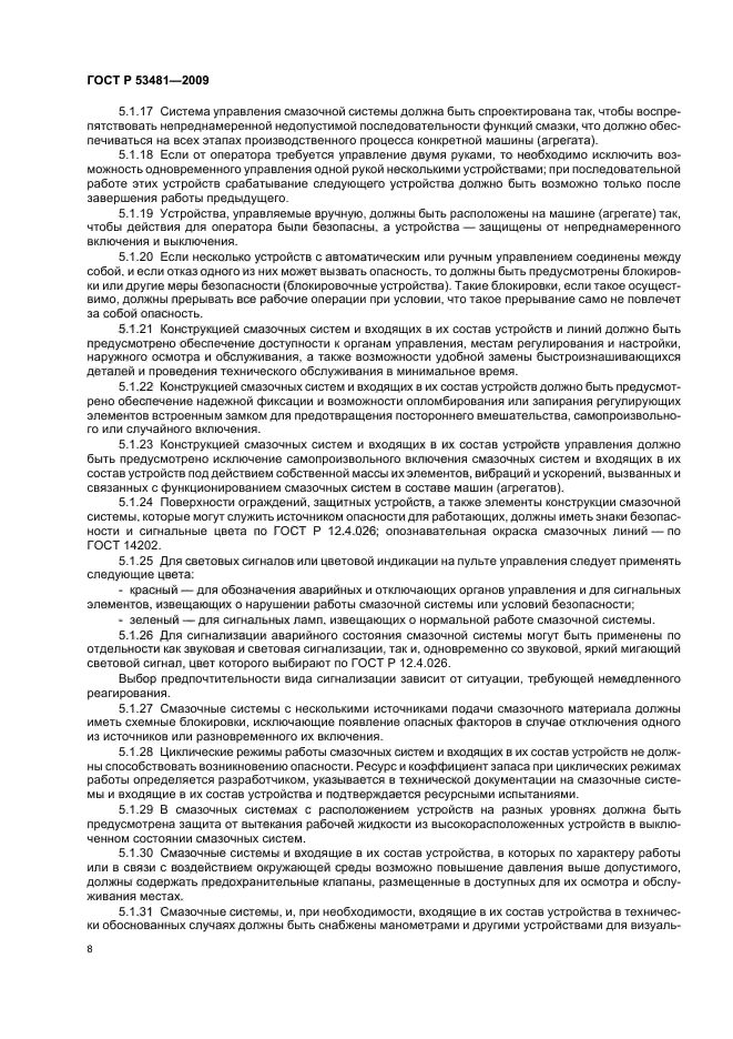 ГОСТ Р 53481-2009