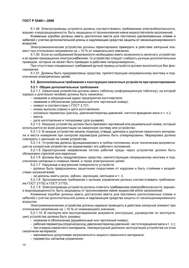 ГОСТ Р 53481-2009