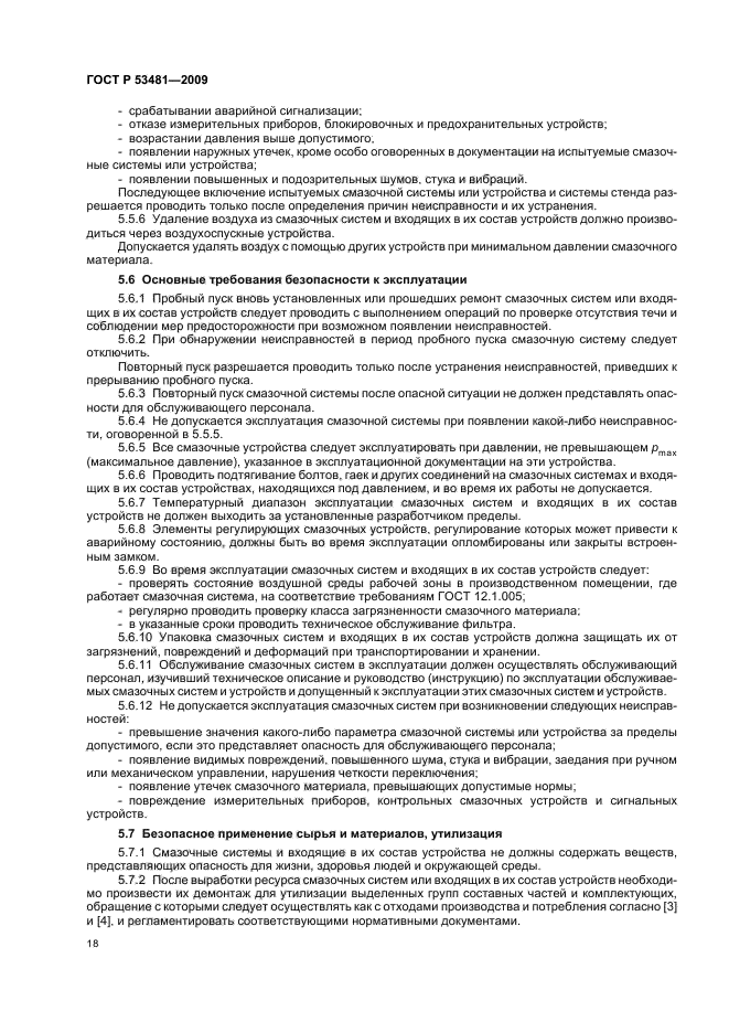 ГОСТ Р 53481-2009