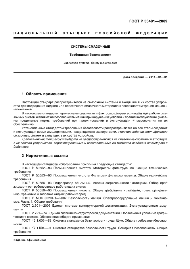 ГОСТ Р 53481-2009