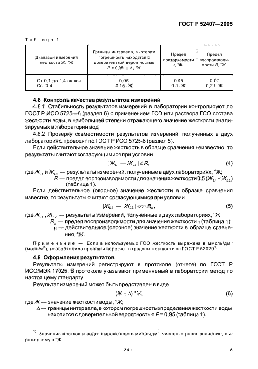 ГОСТ Р 52407-2005