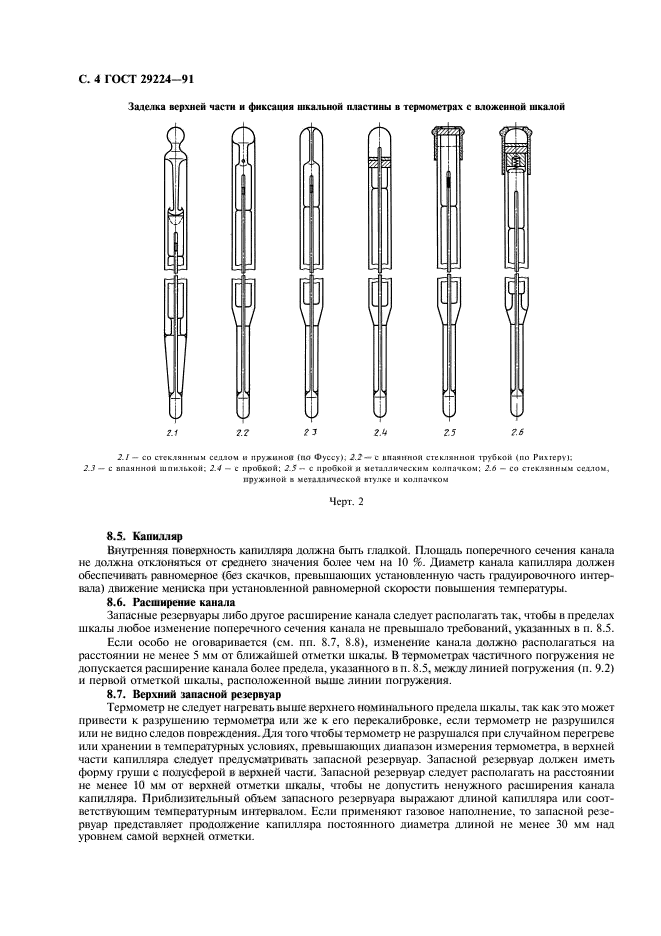 ГОСТ 29224-91