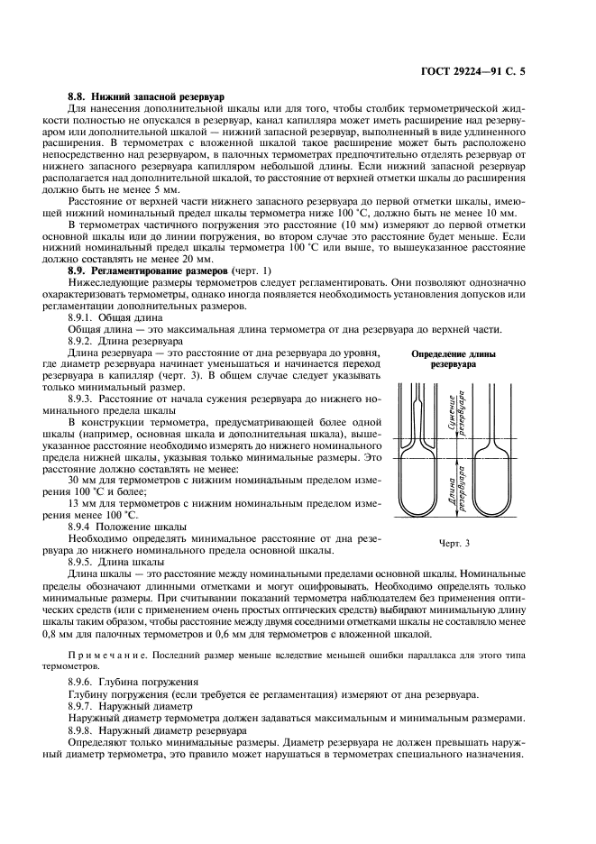 ГОСТ 29224-91