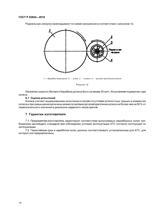ГОСТ Р 53824-2010
