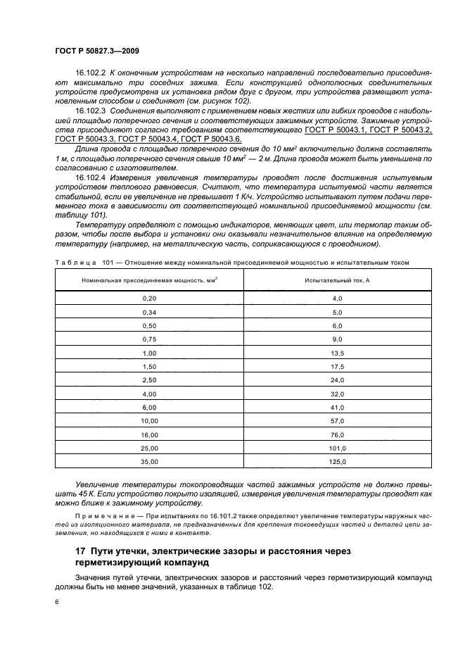 ГОСТ Р 50827.3-2009