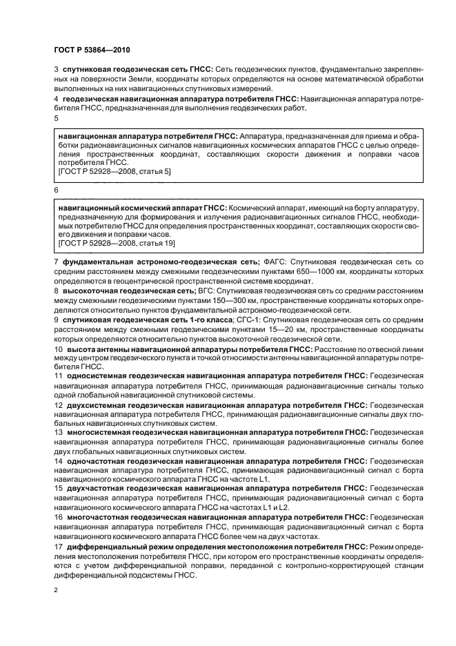 ГОСТ Р 53864-2010