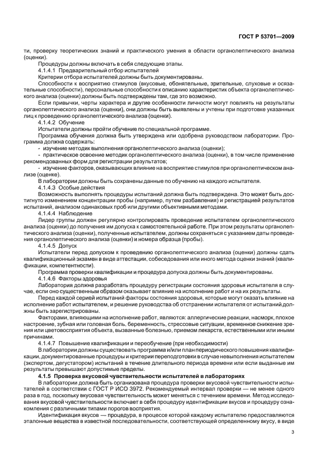 ГОСТ Р 53701-2009