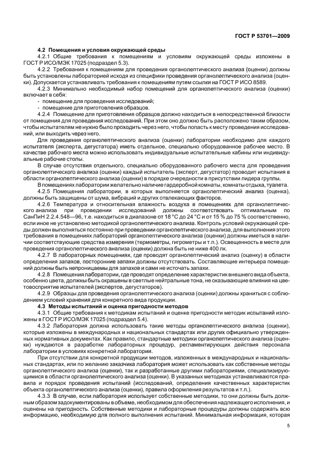 ГОСТ Р 53701-2009