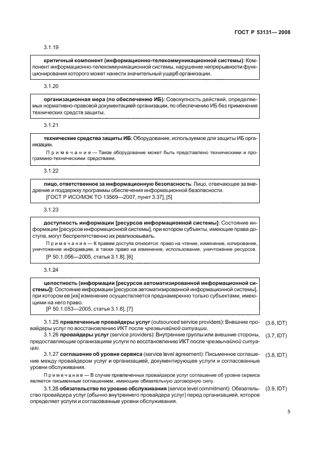 ГОСТ Р 53131-2008