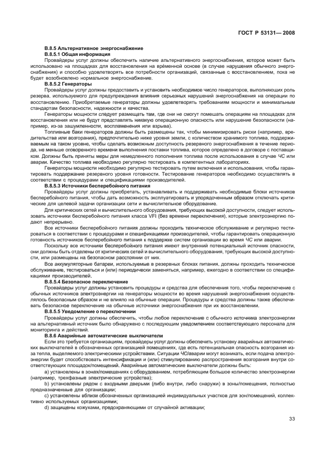 ГОСТ Р 53131-2008